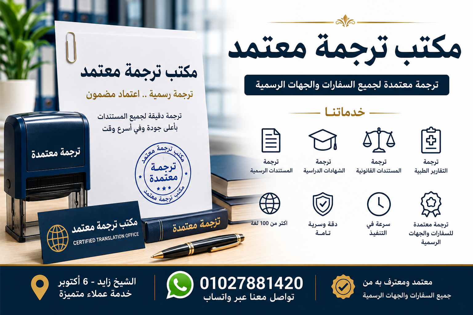 مكتب ترجمة معتمد من السفارة الروسية