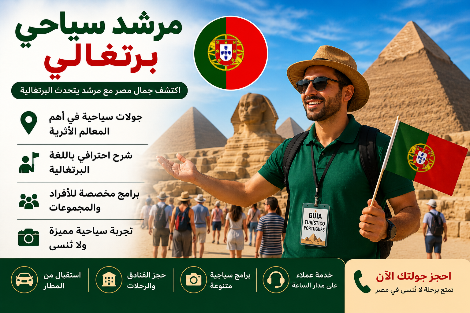 مرشد سياحي برتغالي