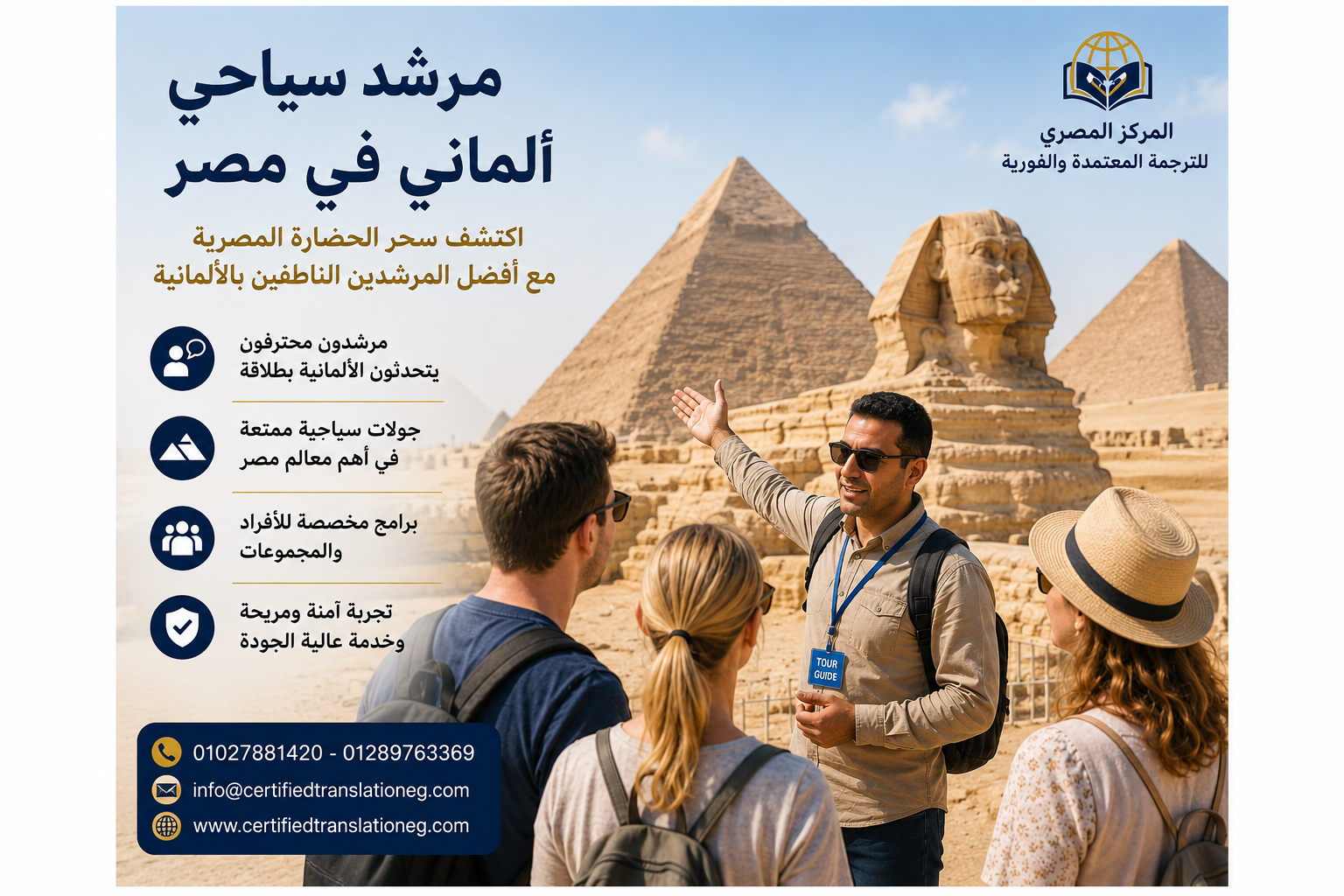 مرشد سياحي ألماني