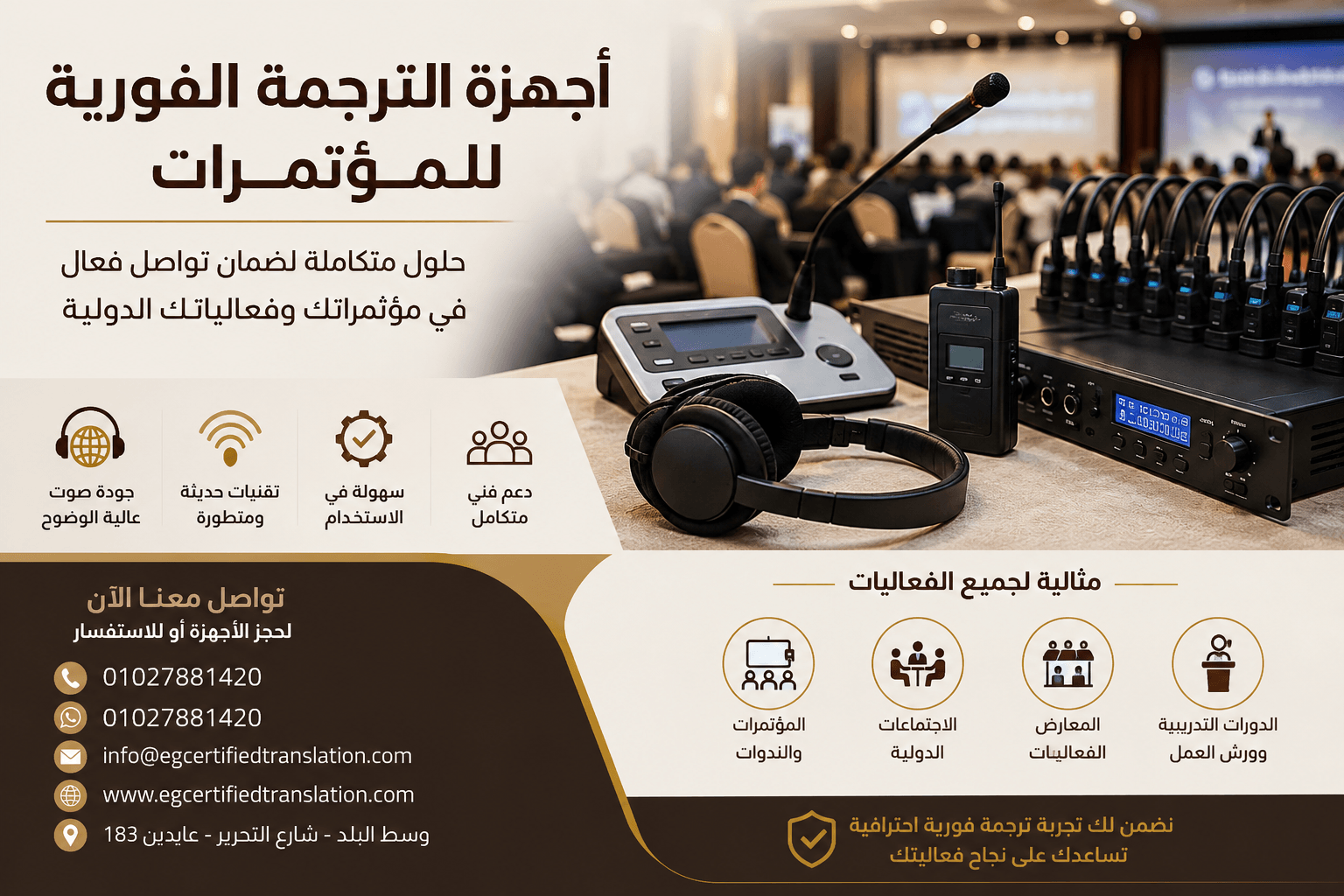اجهزة ترجمة فورية للمؤتمرات