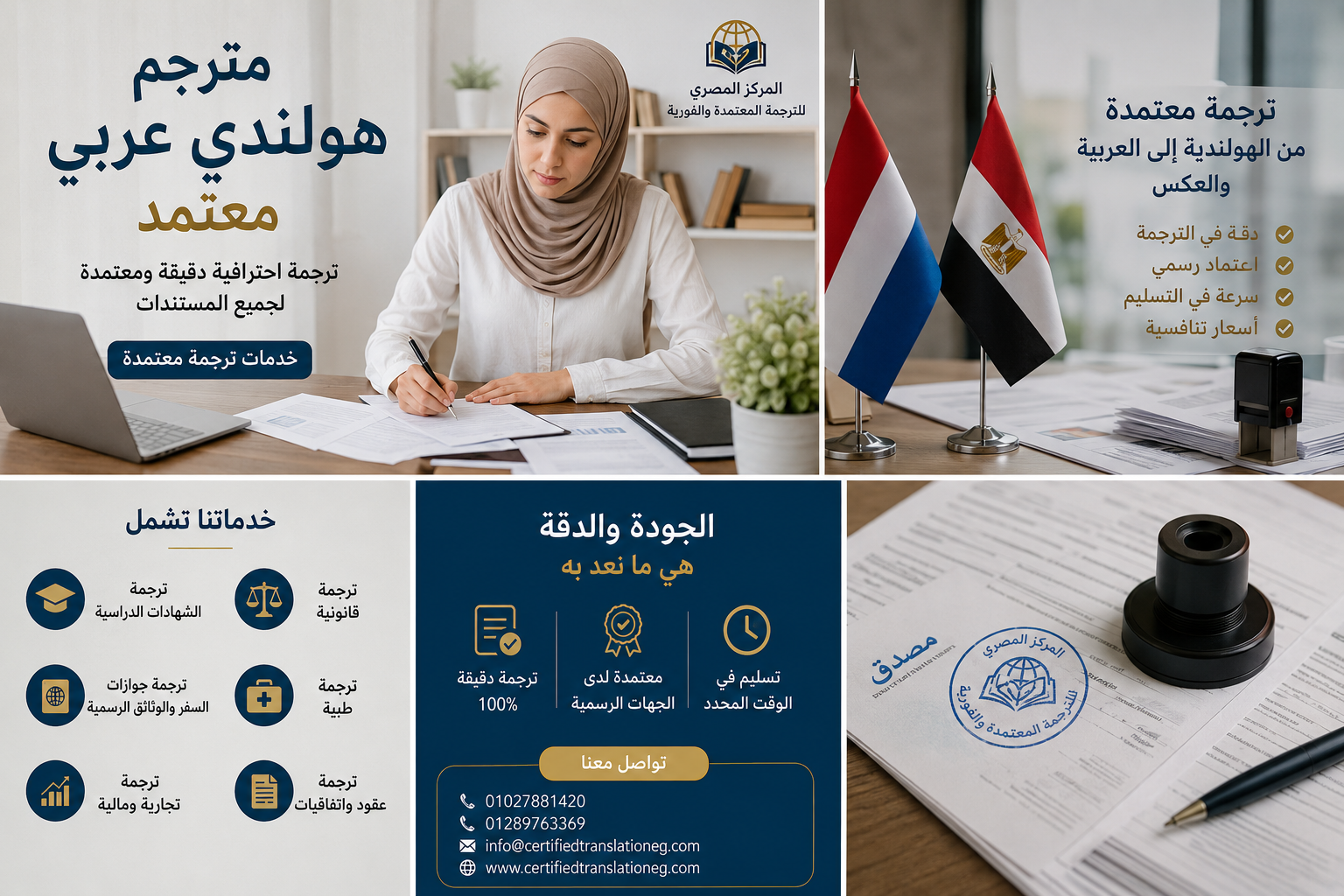 مترجم هولندي عربي معتمد