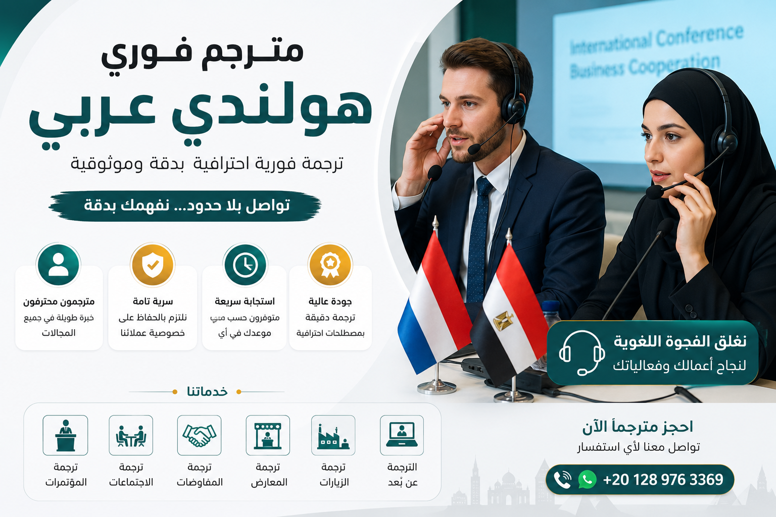 مترجم فوري هولندي عربي
