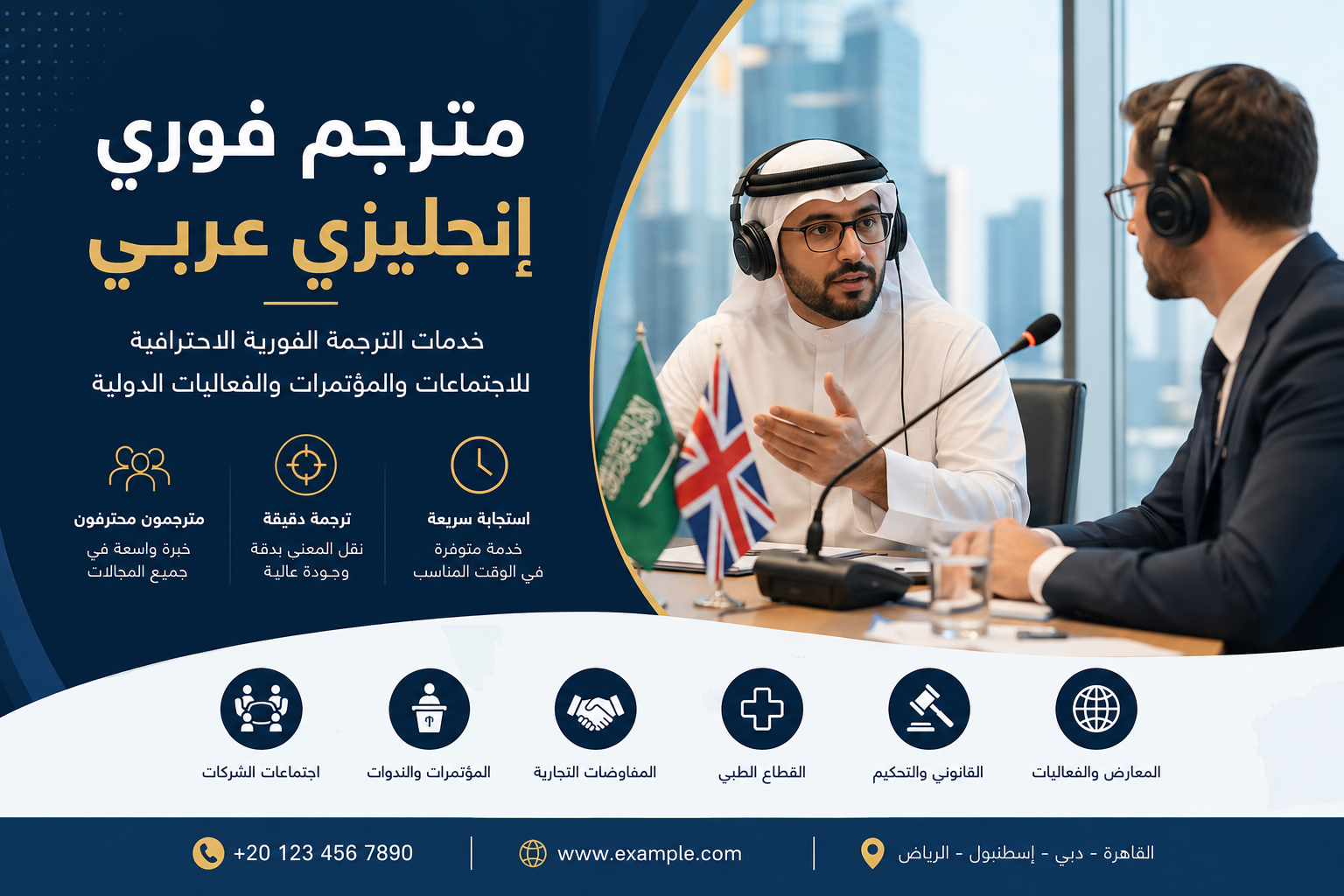 مترجم فوري انجليزي عربي