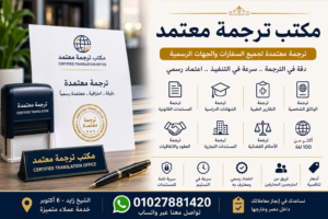 ترجمة معتمدة للسفارة الامريكية