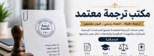 مكتب ترجمة معتمد لسفارة الأرجنتين
