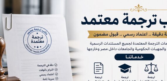 مكتب ترجمة معتمد لسفارة الأرجنتين