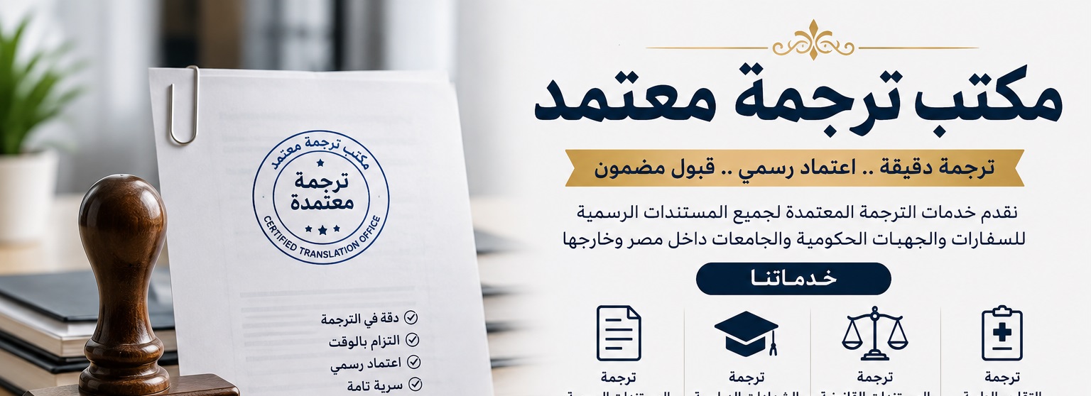مكتب ترجمة معتمد لسفارة الأرجنتين