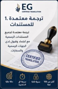مكتب ترجمة معتمد من السفارة الهولندية