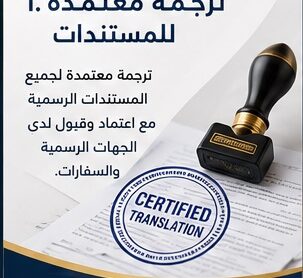 مكتب ترجمة معتمد من السفارة الهولندية