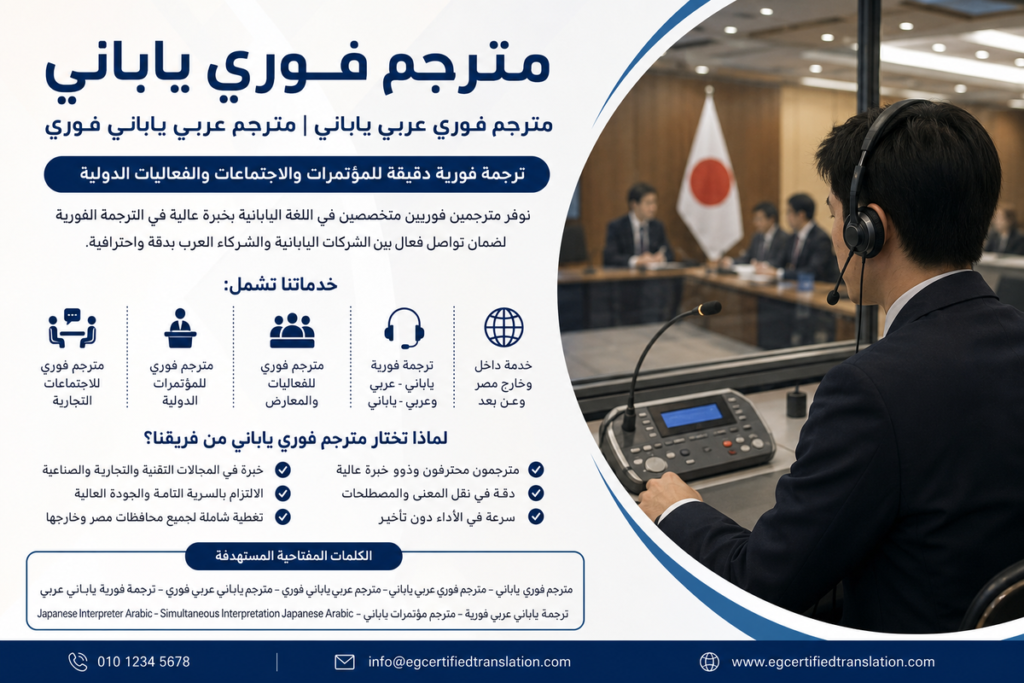 مترجم فوري ياباني