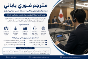 مترجم فوري ياباني