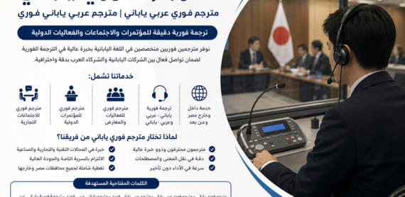 مترجم فوري ياباني