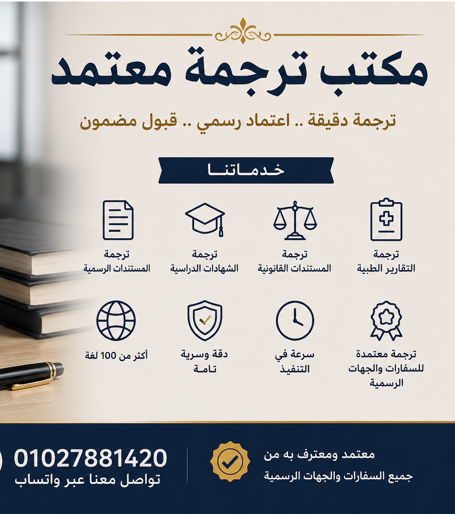 مكتب ترجمة معتمد من السفارة السويدية