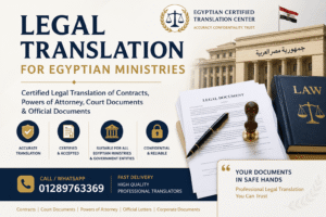 Legal Translation for Egyptian Ministries